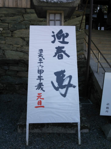 初詣